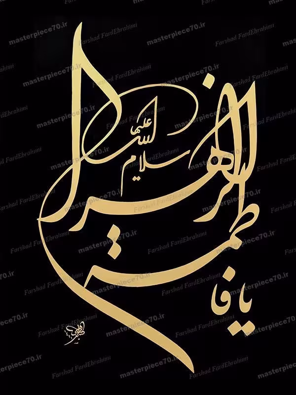 شهادت حضرت فاطمه زهرا سلام الله علیها