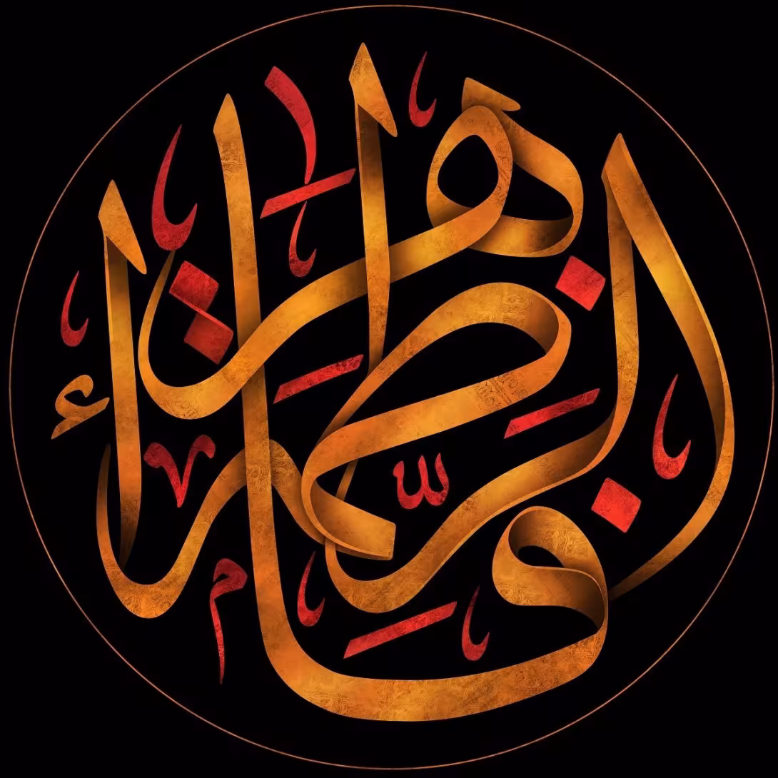 شهادت حضرت فاطمه زهرا سلام الله علیها