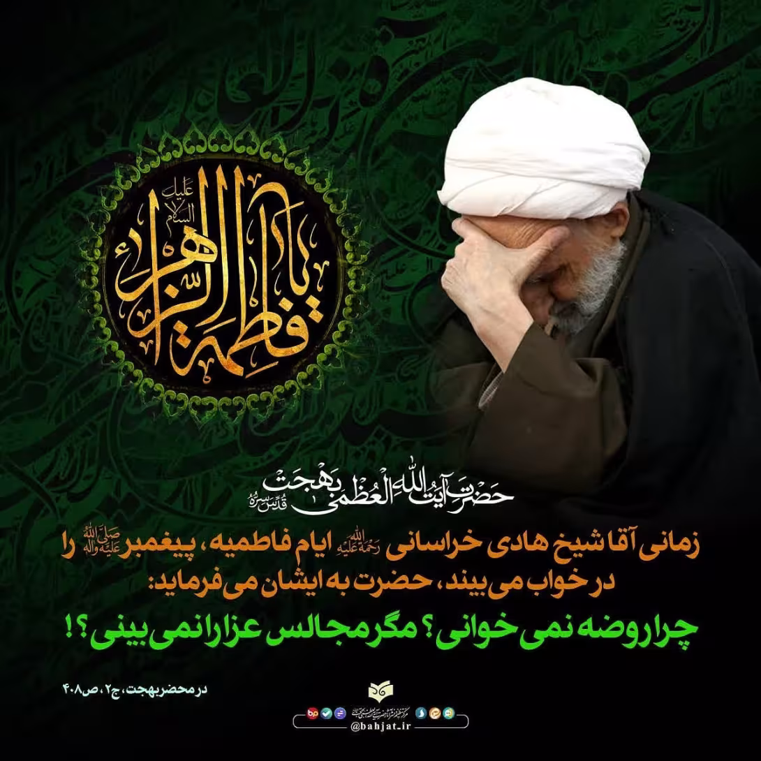 شهادت حضرت فاطمه زهرا سلام الله علیها