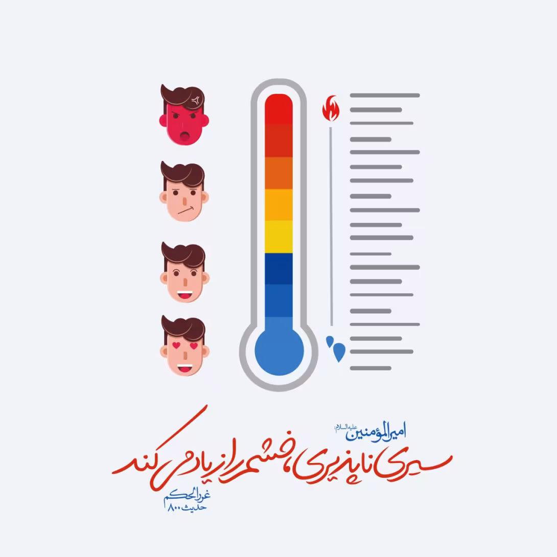 حدیث سیری ناپذیری