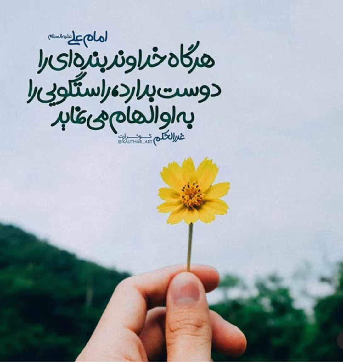 حدیث راستگویی
