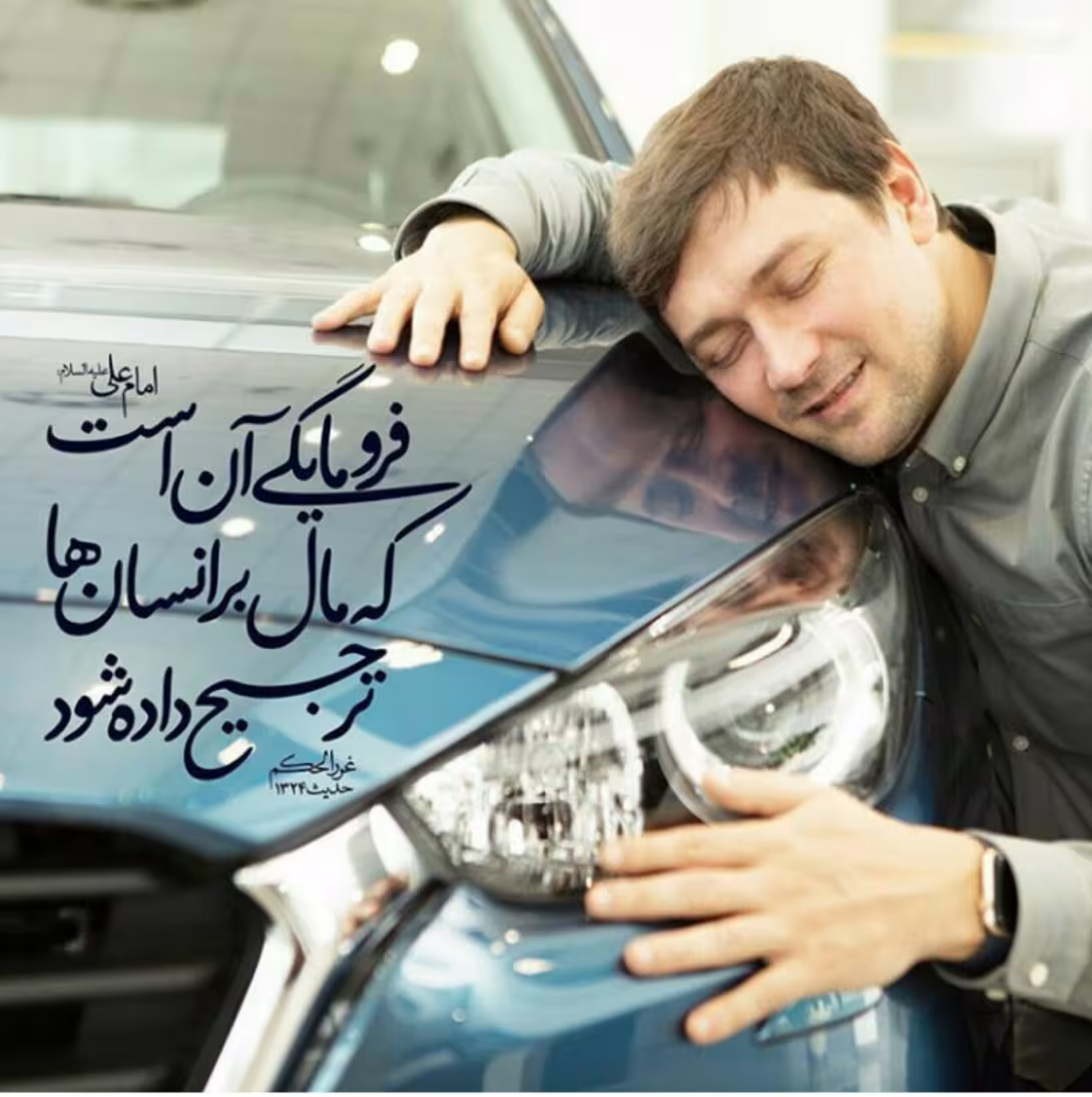 حدیث فرومایگی