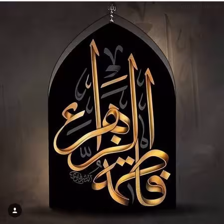 شهادت حضرت فاطمه زهرا سلام الله علیها