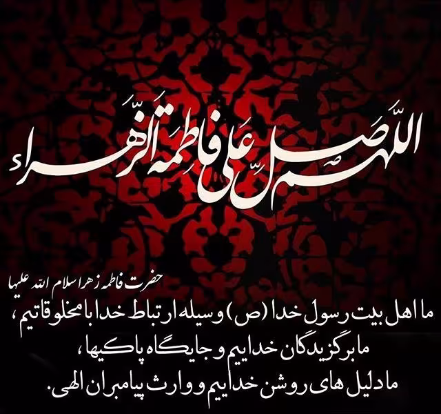 شهادت حضرت فاطمه زهرا سلام الله علیها