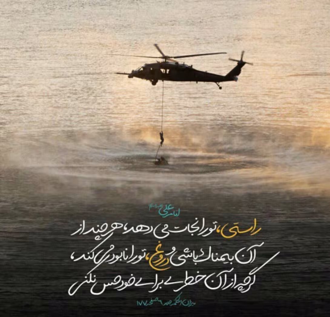 حدیث راستی و دروغ