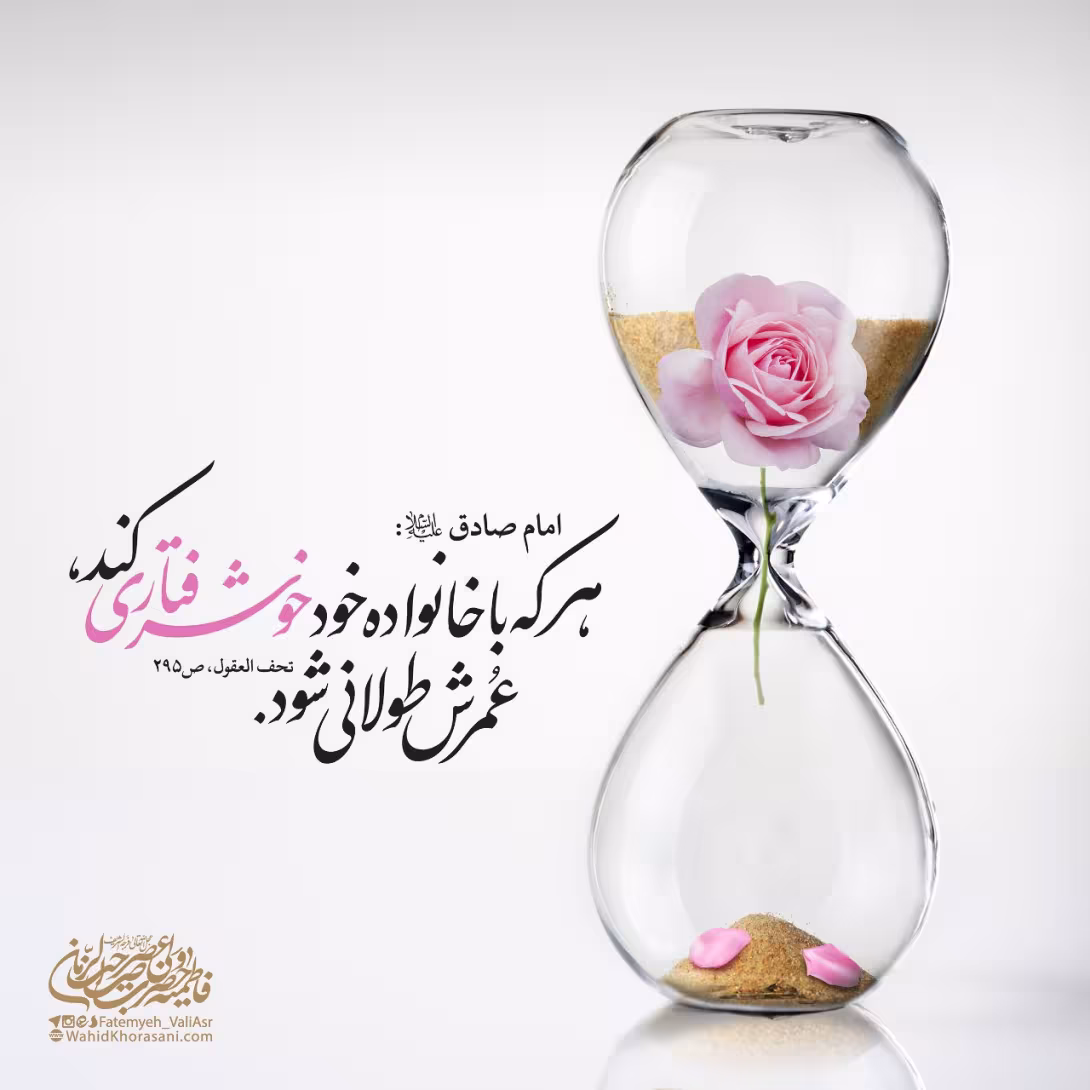حدیث خوش رفتاری