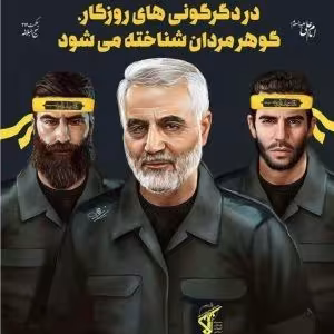 سردار سپهبد حاج قاسم سلیمانی