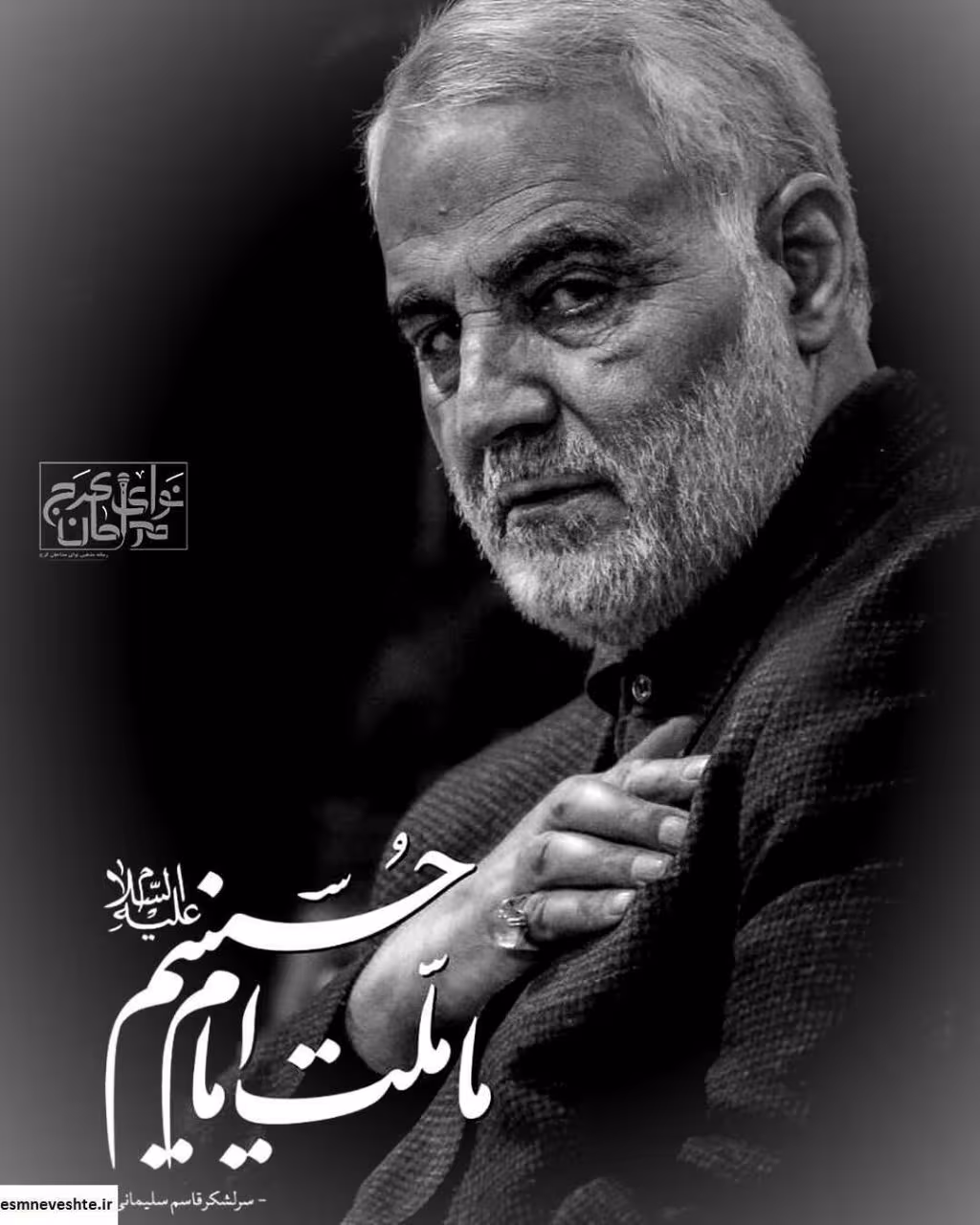 سردار سپهبد حاج قاسم سلیمانی