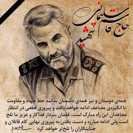 سردار سپهبد حاج قاسم سلیمانی