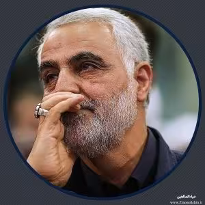 سردار سپهبد حاج قاسم سلیمانی