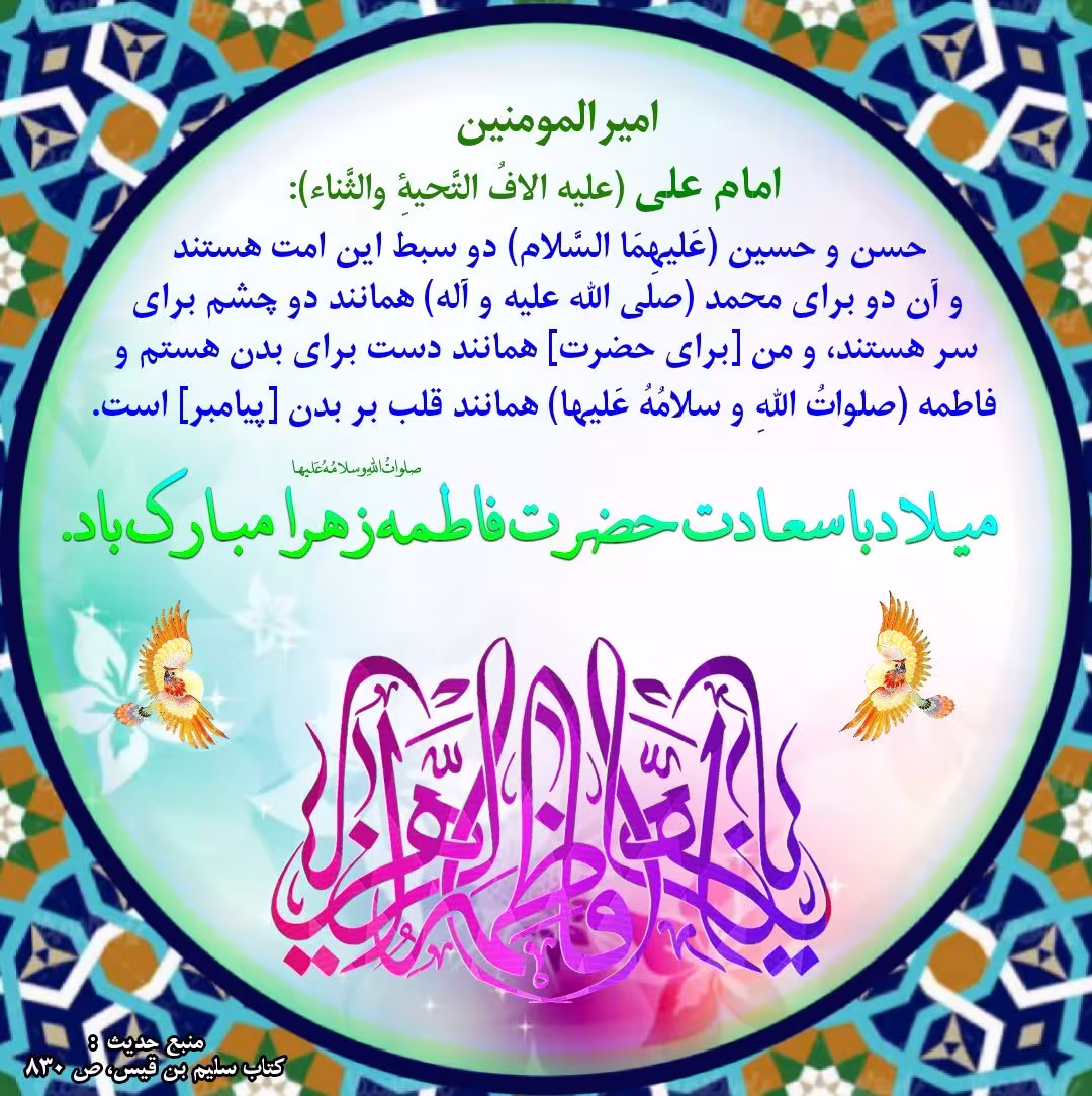 پوستر ولادت حضرت زهرا سلام الله علیها