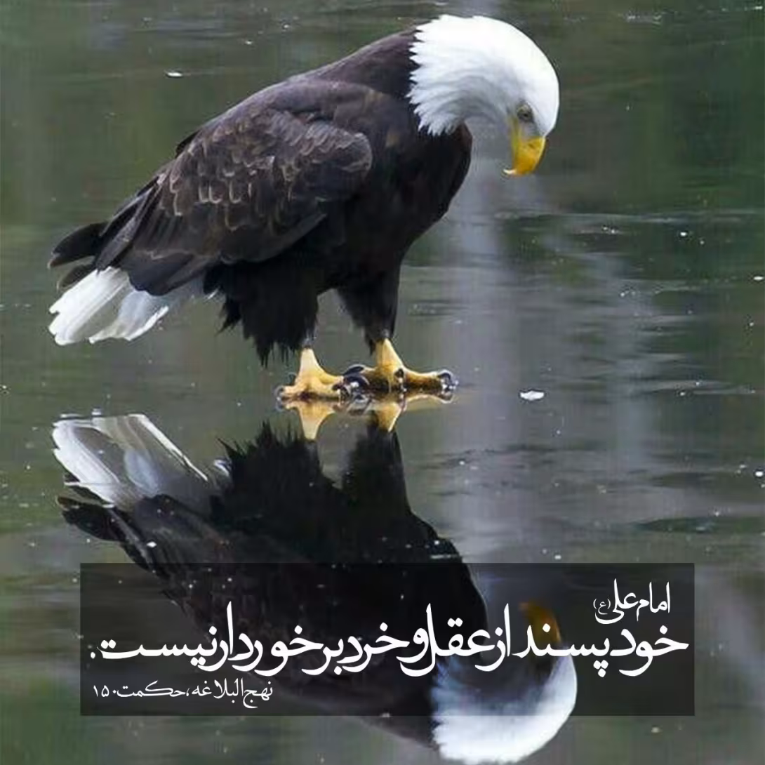 حدیث خودپسندی