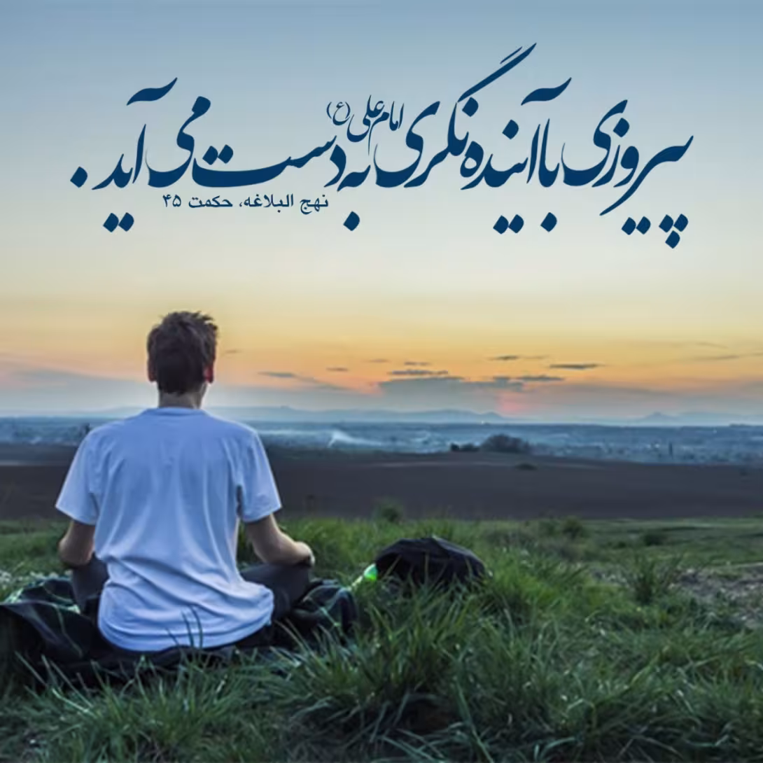حدیث پیروزی