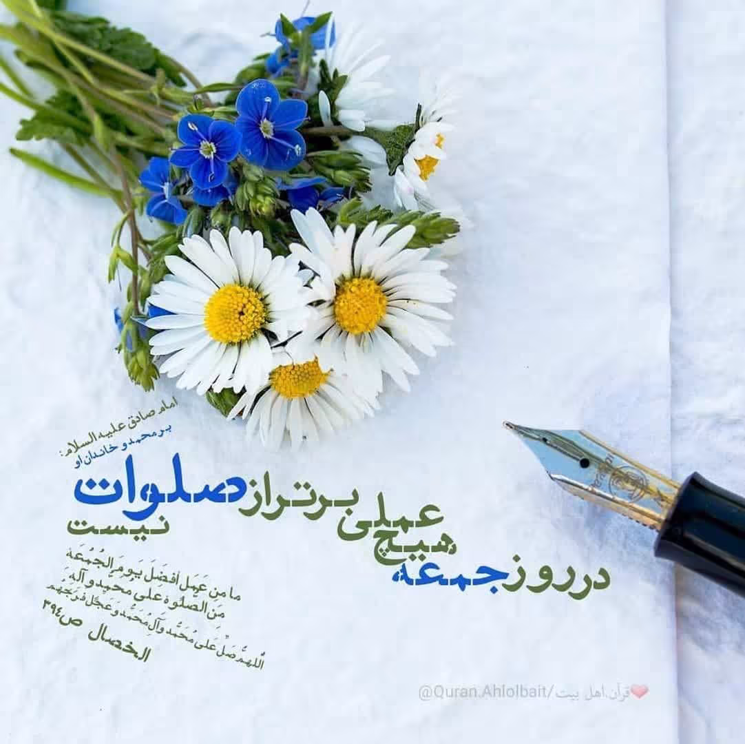 حدیث هدیه جمعه