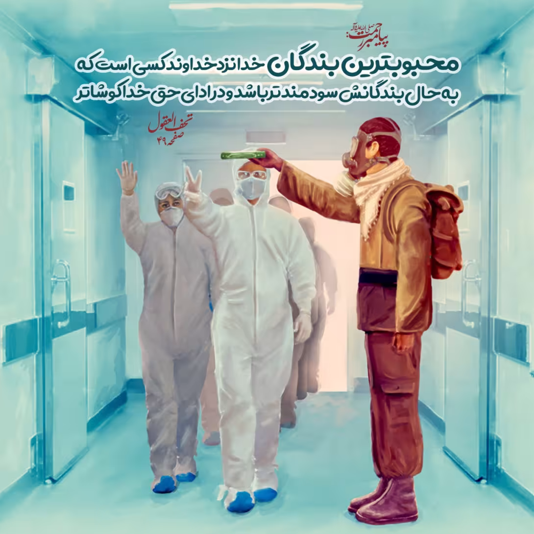 حدیث محبوبترین بندگان خدا