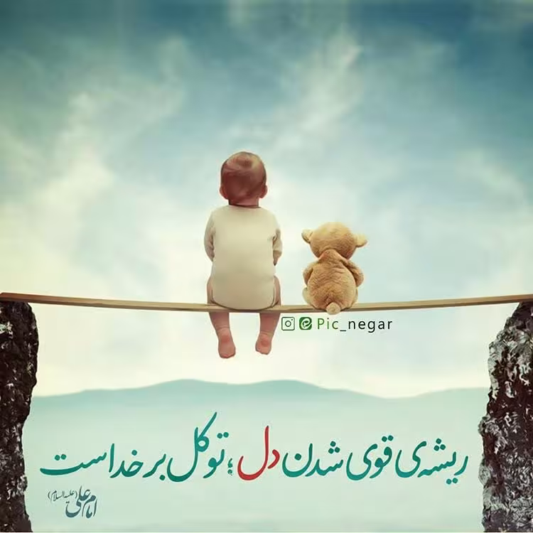 حدیث ریشه قوی شدن دل