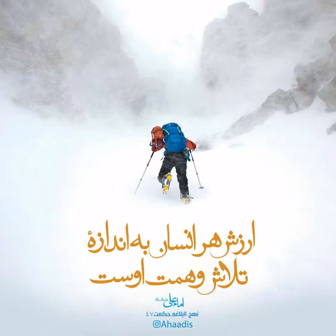 حدیث نتیجه تلاش