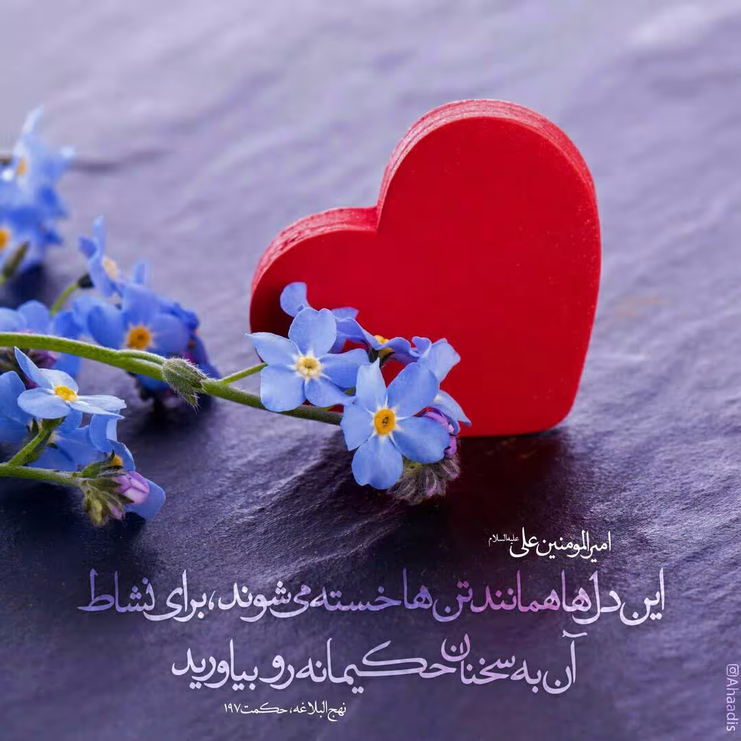 حدیث خستگی دل