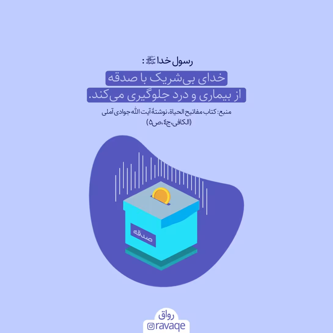 حدیث صدقه