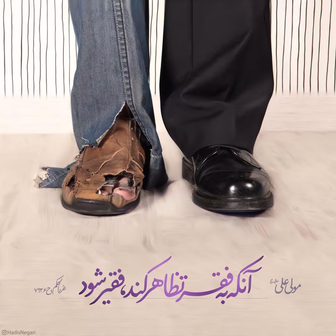 حدیث فقیر
