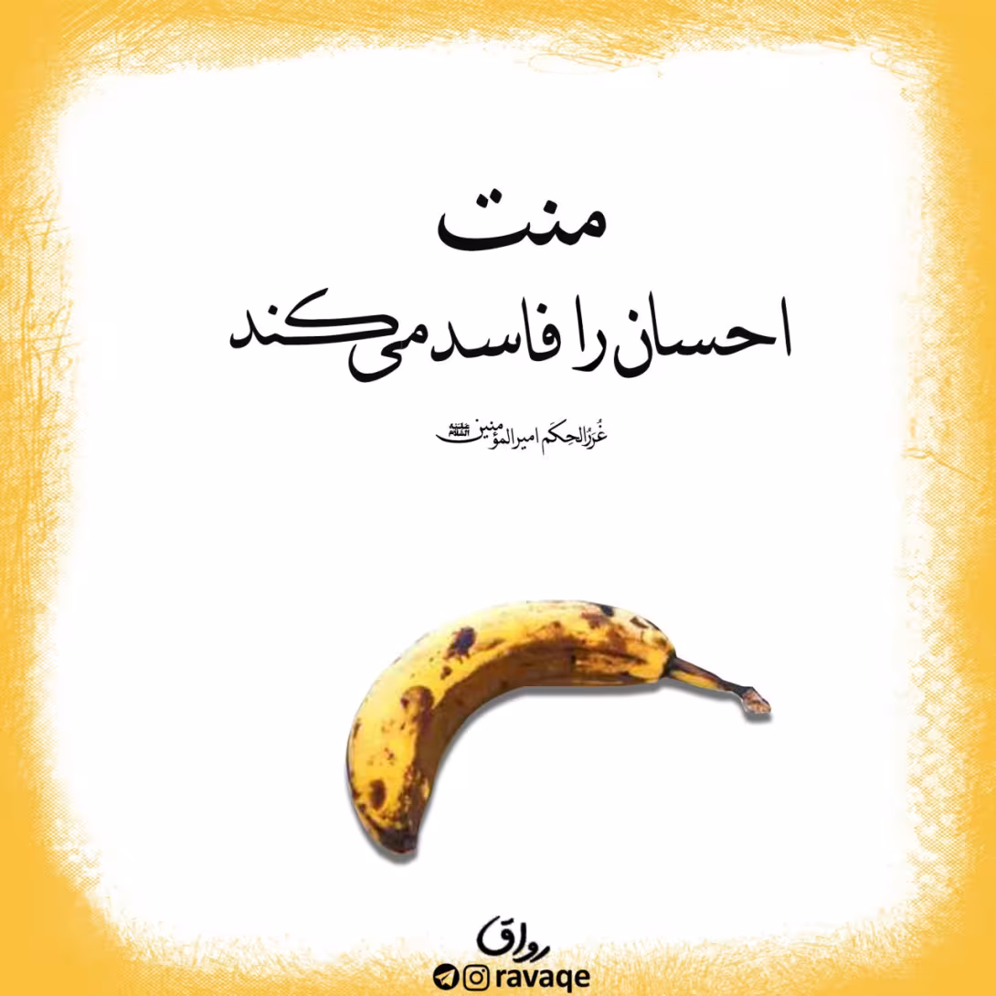 حدیث منت