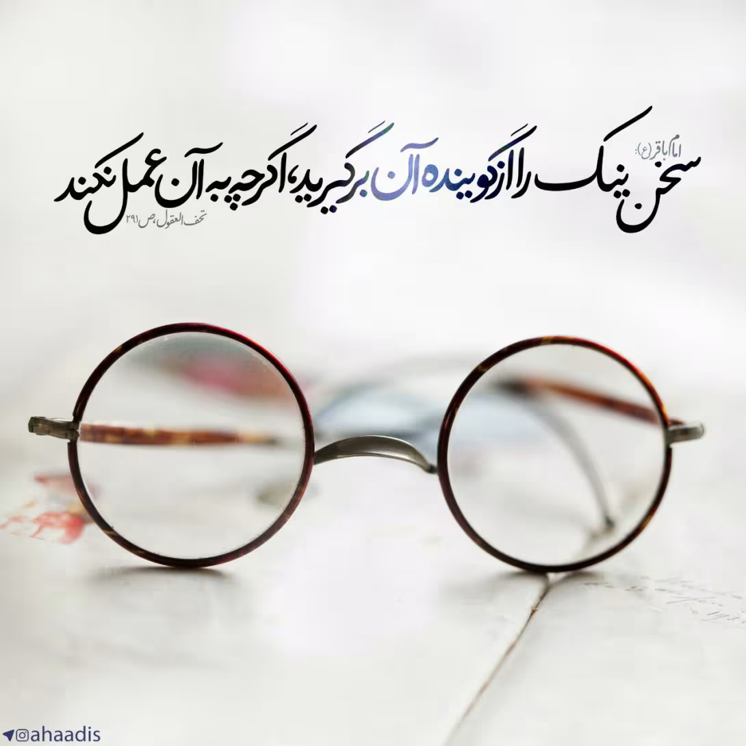 حدیث سخن نیک