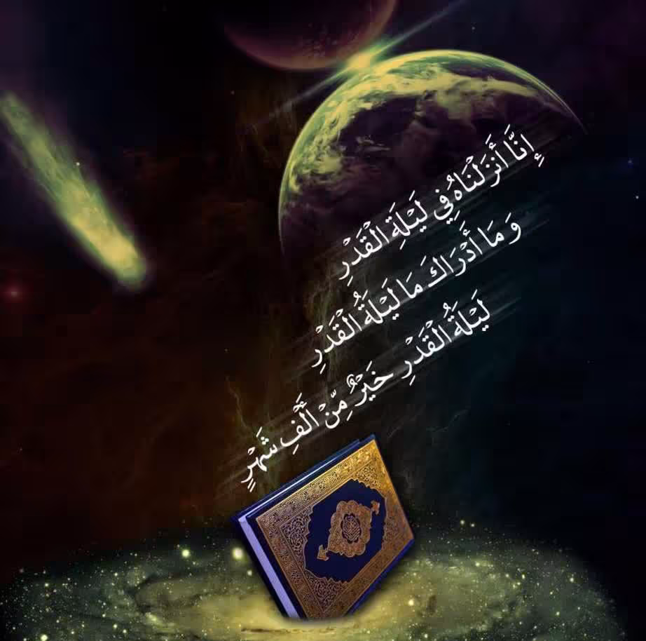 حدیث شب قدر