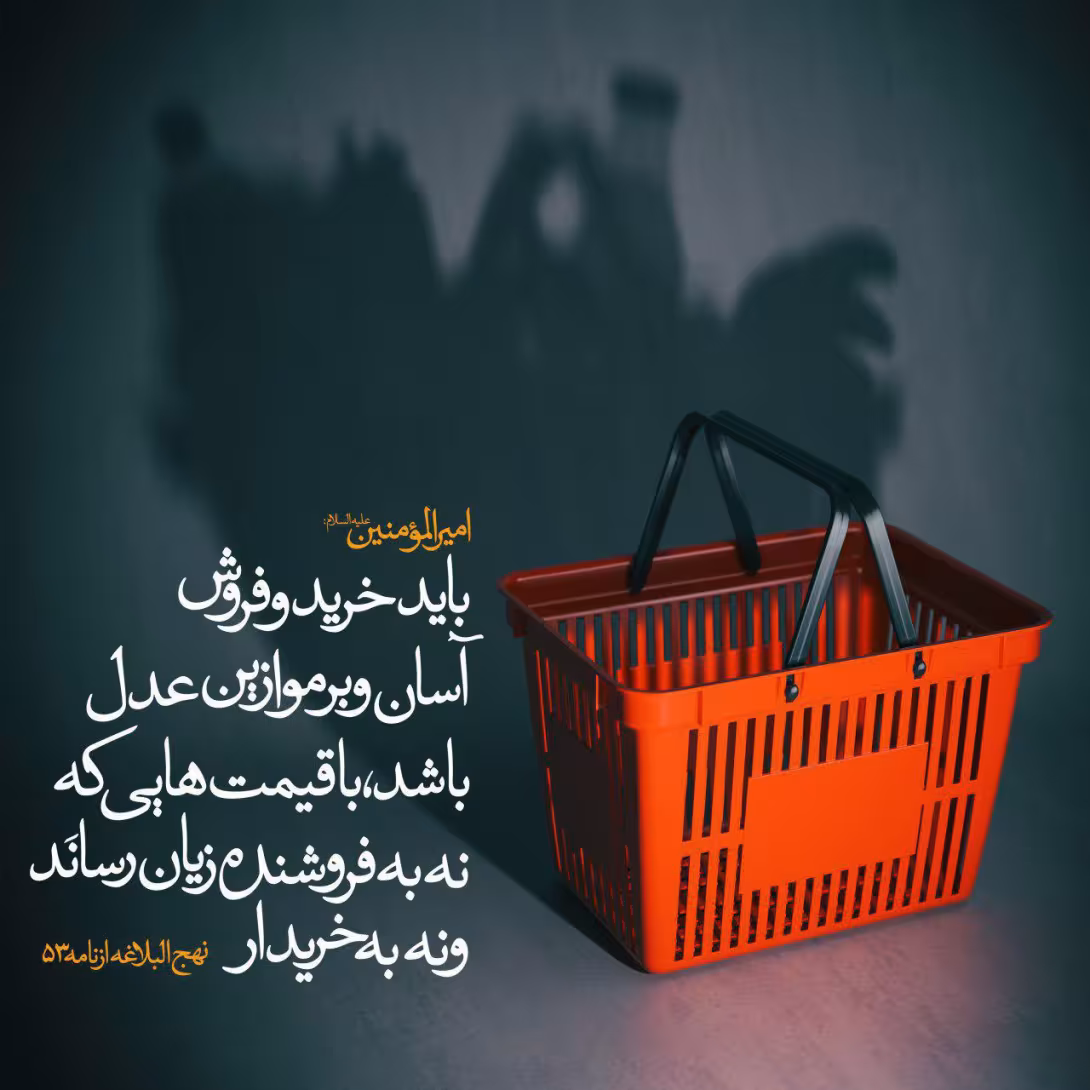 حدیث خرید و فروش آسان