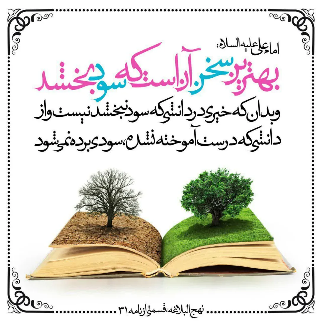 حدیث بهترین سخن