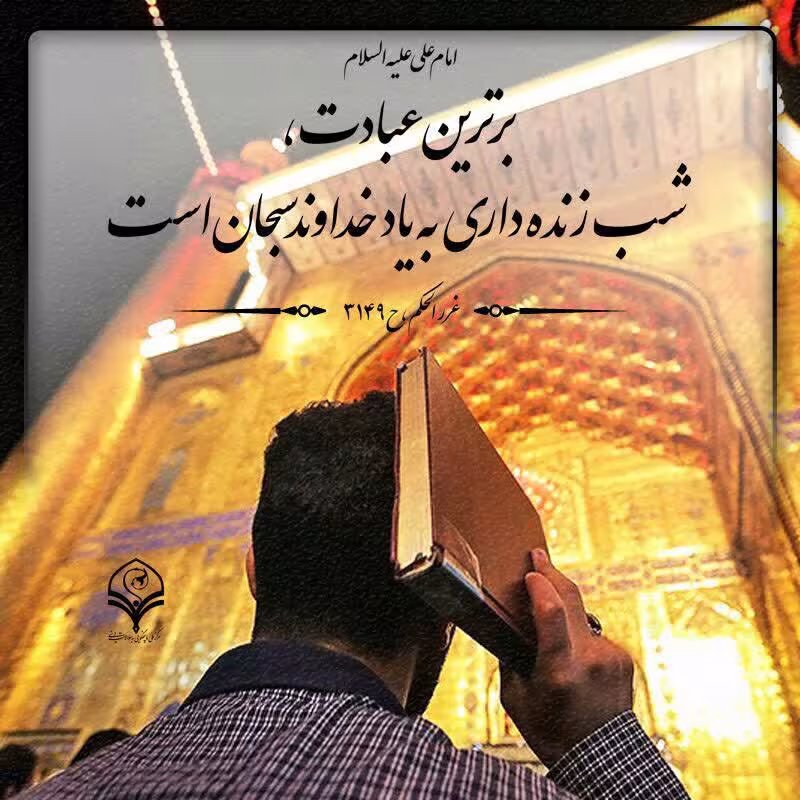 حدیث برترین عبادت