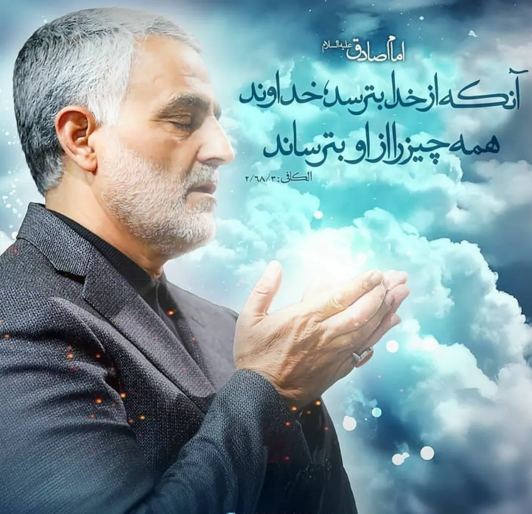 حدیث ترس از خدا