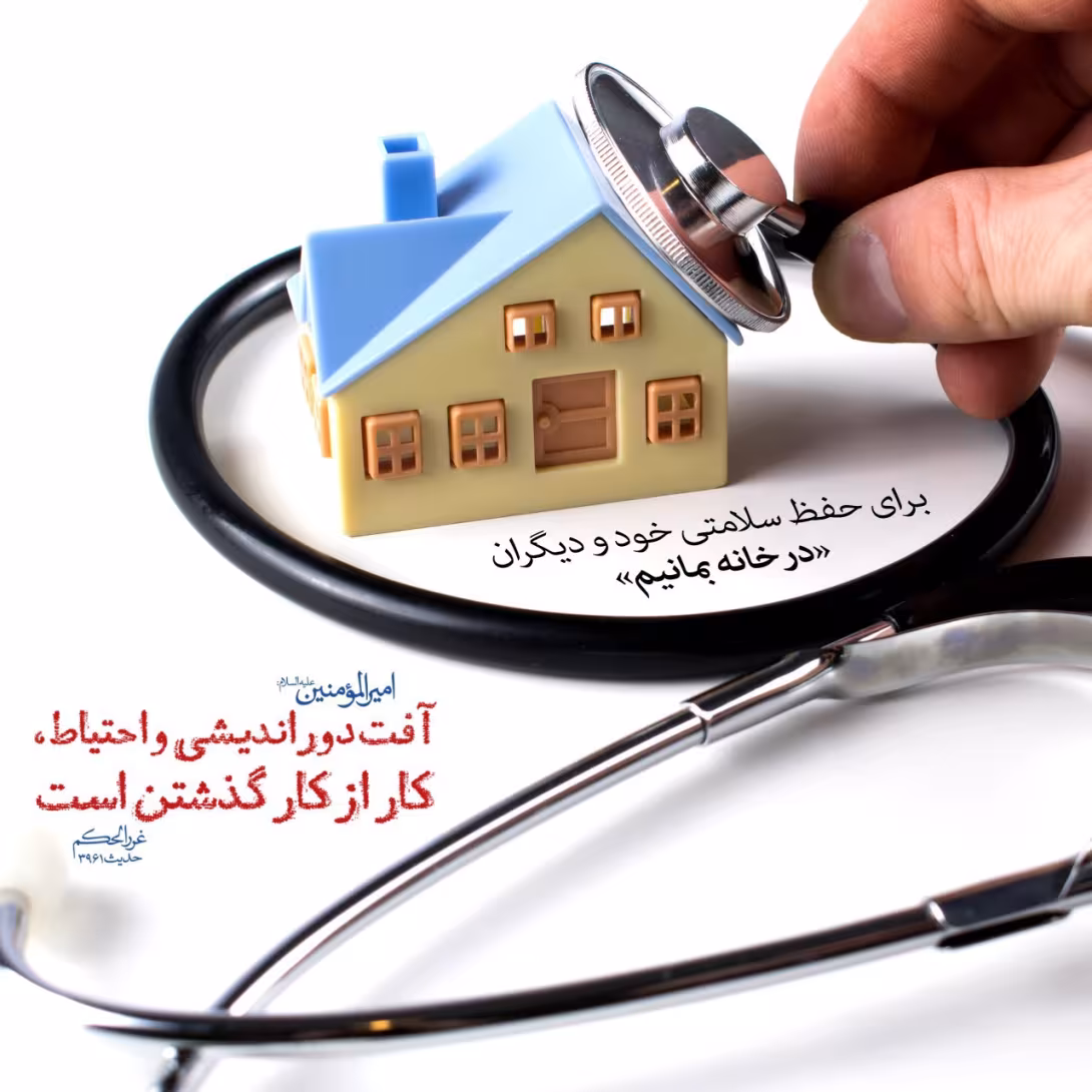 حدیث آفت دور اندیشی