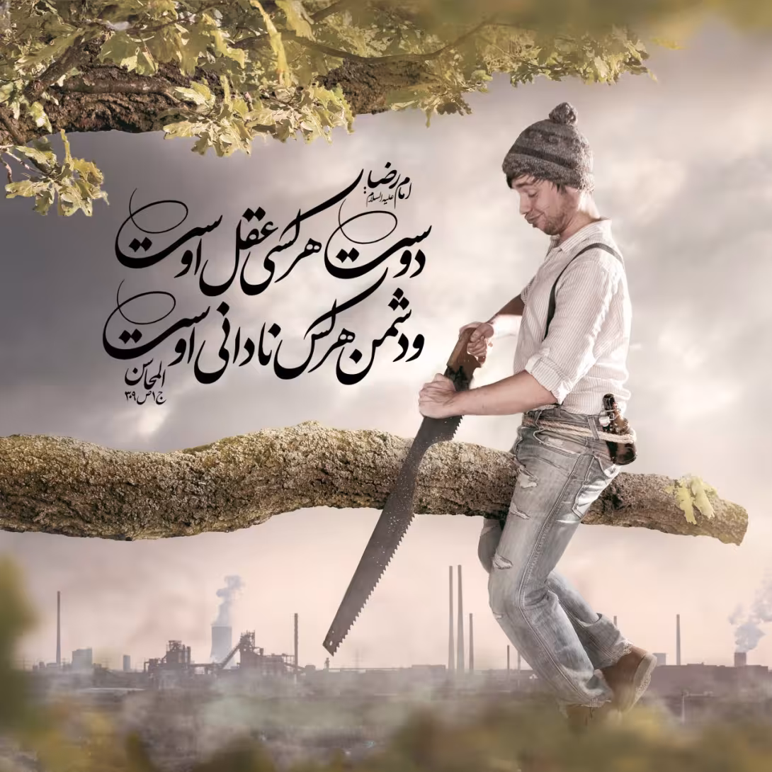 حدیث دوست و دشمن