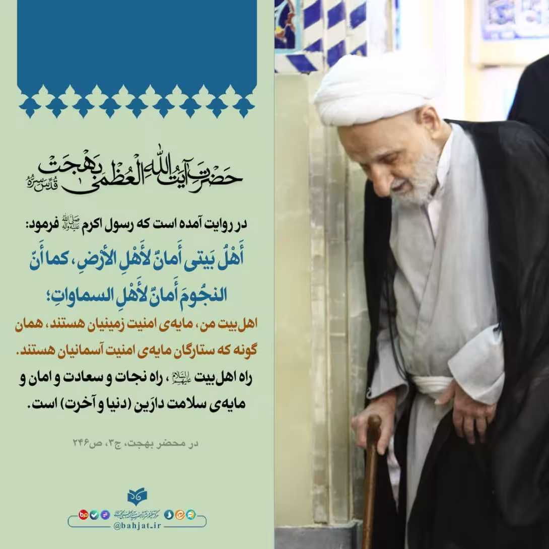 حدیث برکت اهل بیت پیامبر اکرم ﷺ