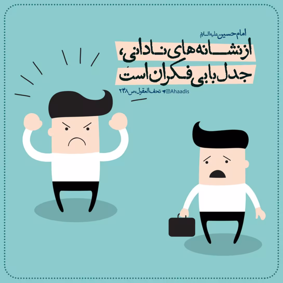 حدیث نشانه های نادانی