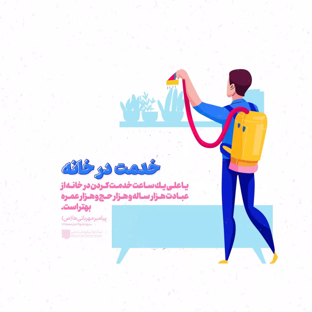 پوستر کار در منزل