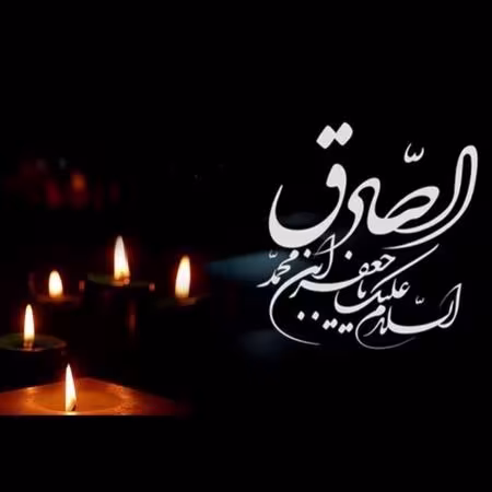پوسترشهادت امام جعفر صادق علیه السلام