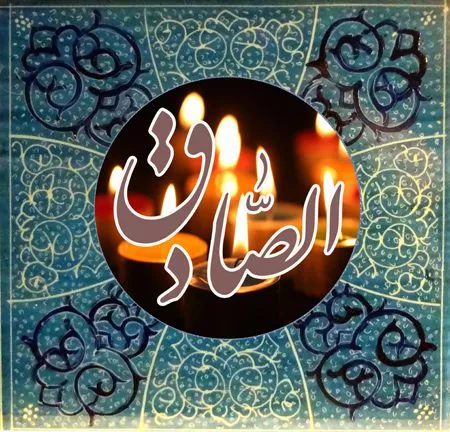 پوستر شهادت امام جعفر صادق علیه السلام