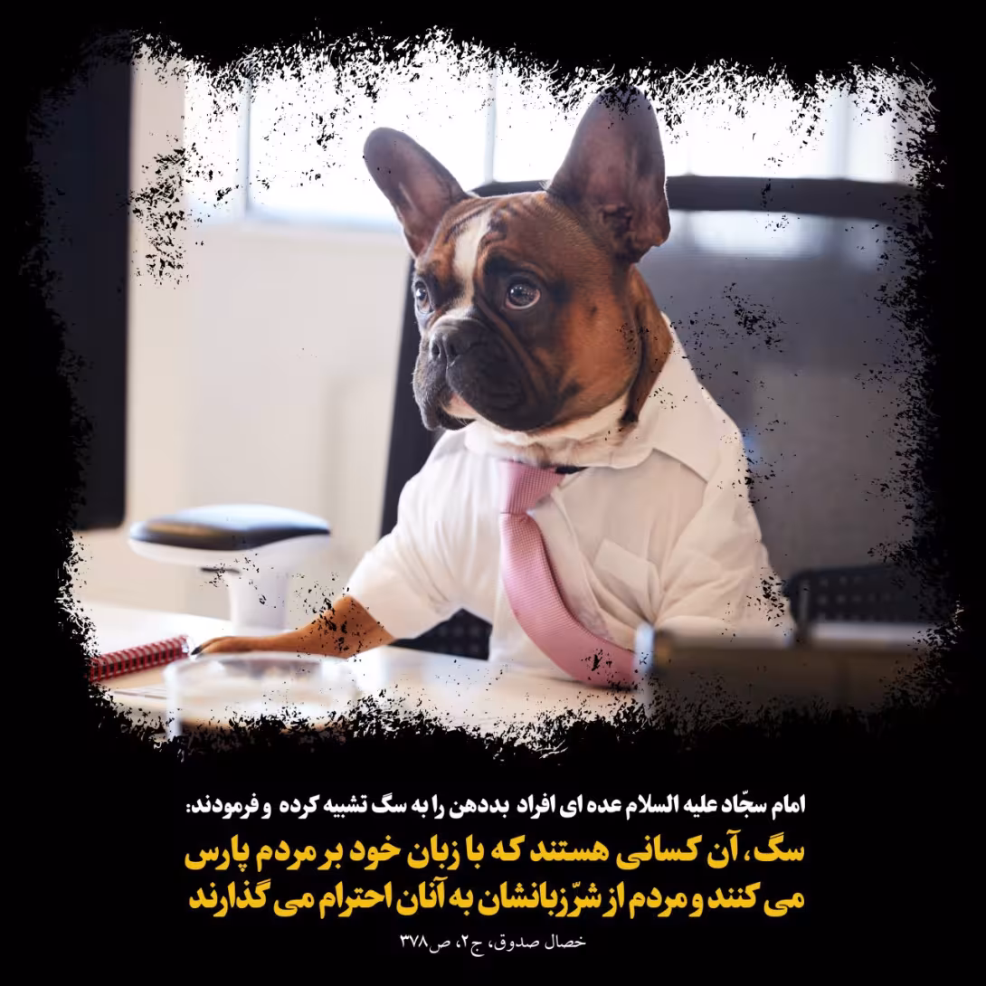 حدیث بددهنی