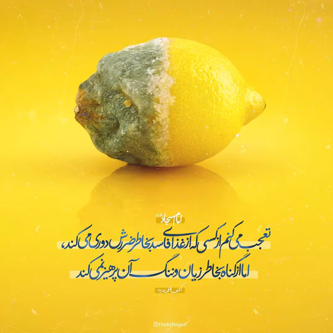 حدیث غذای فاسد