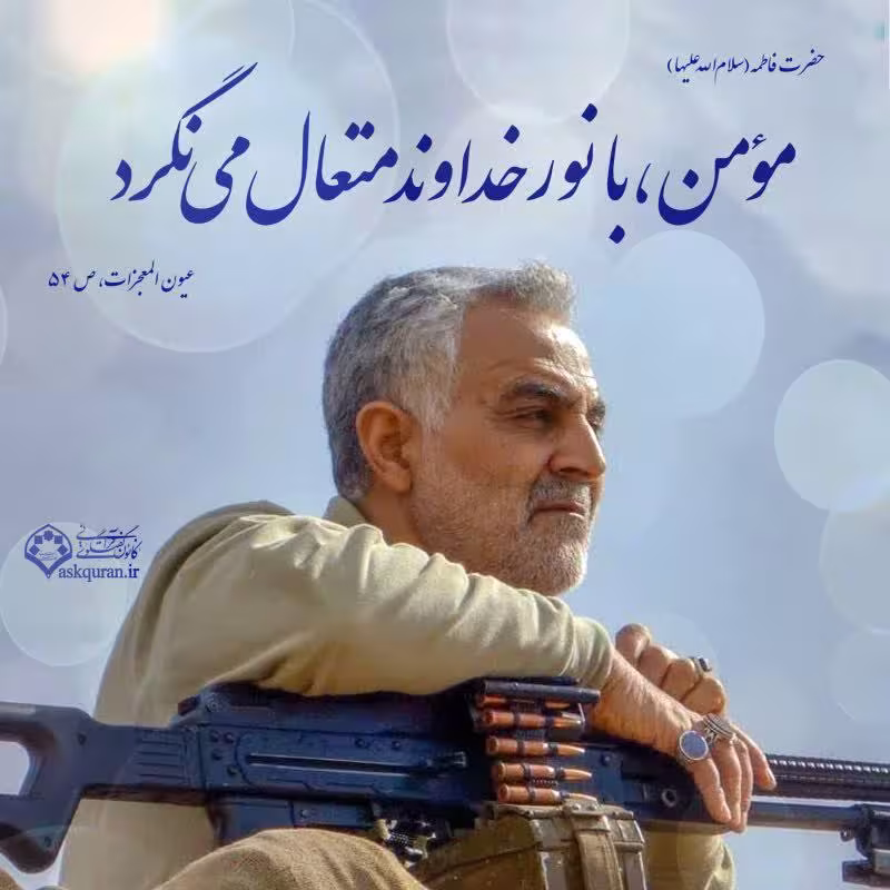 حدیث مومن