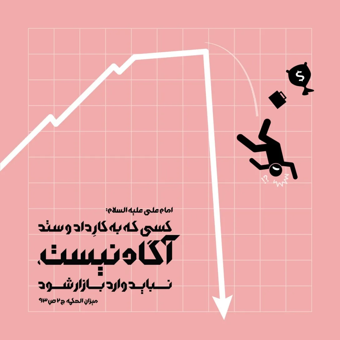 حدیث معامله گری