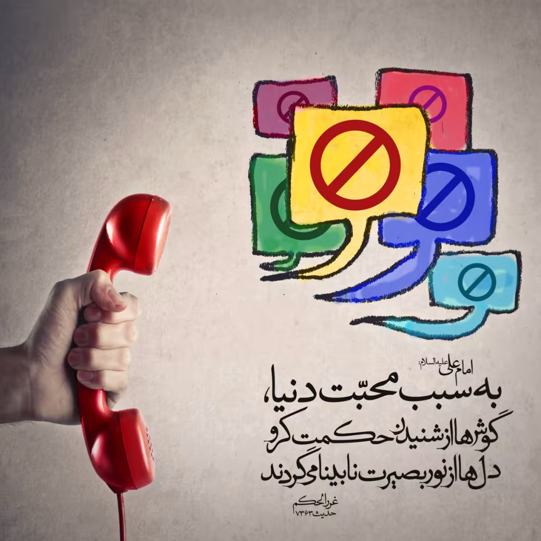 حدیث محبت به دنیا