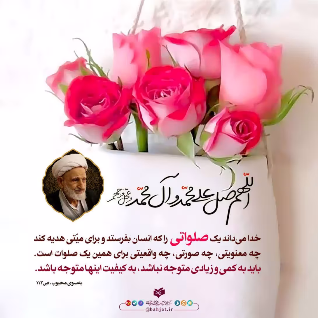 اهمیت صلوات