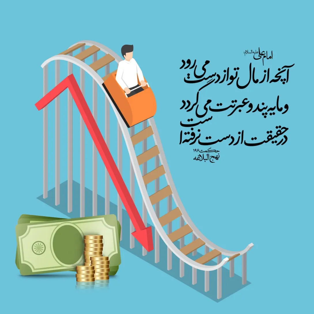 حدیث پند و عبرت