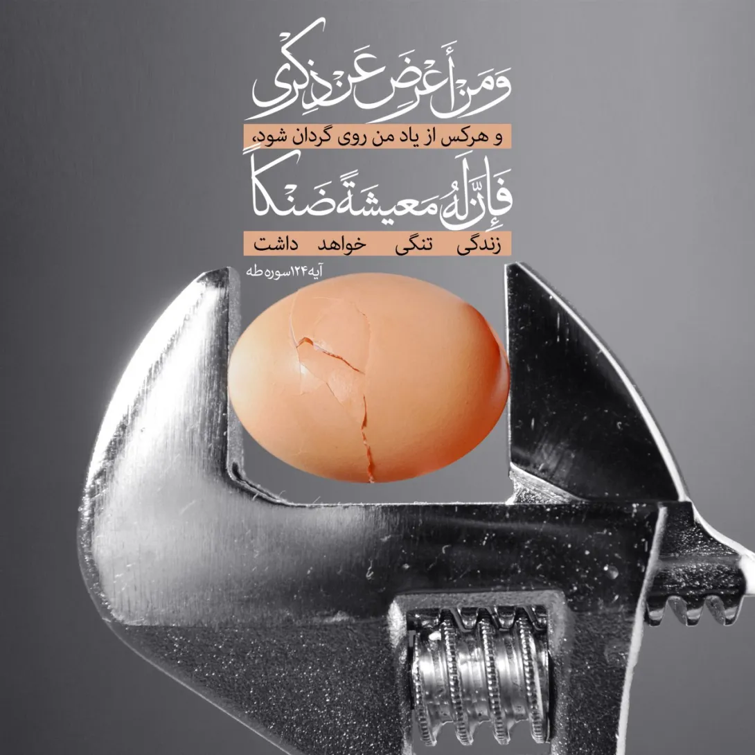 غفلت از یاد خدا