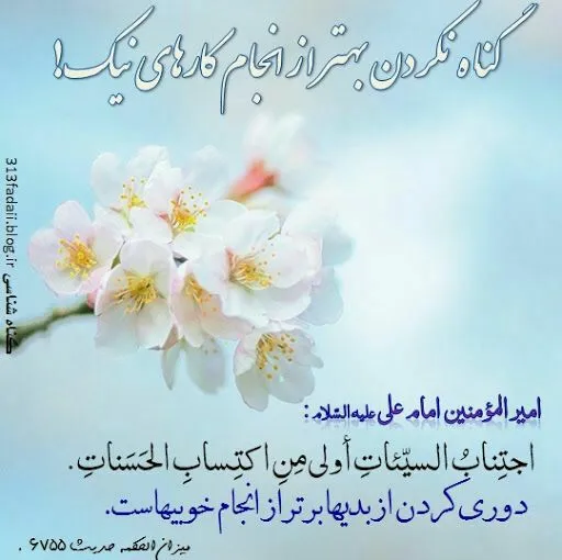 حدیث دوری کردن بدیها