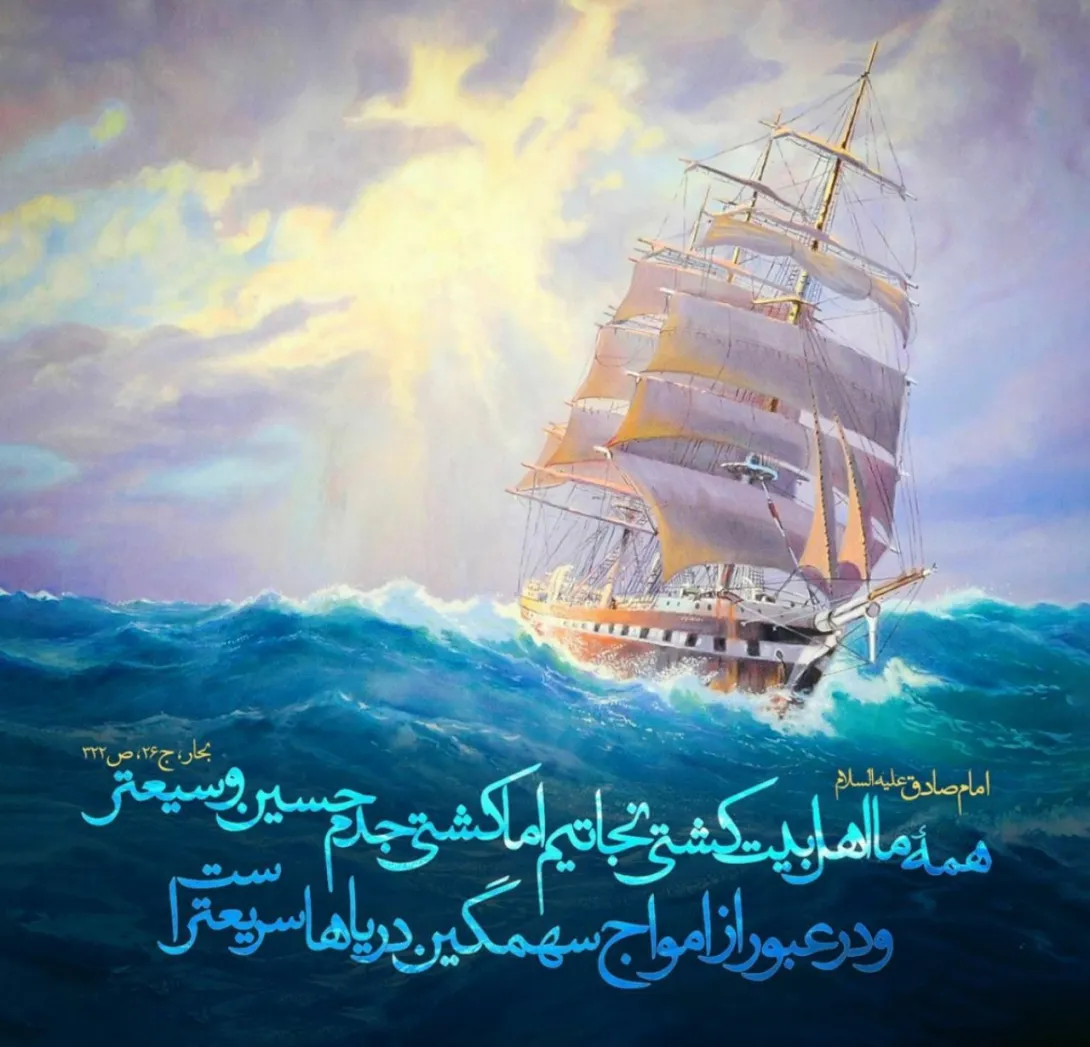 حدیث کشتی نجات