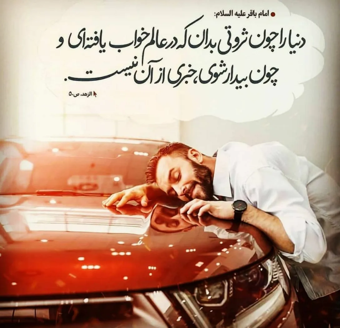 حدیث دنیا