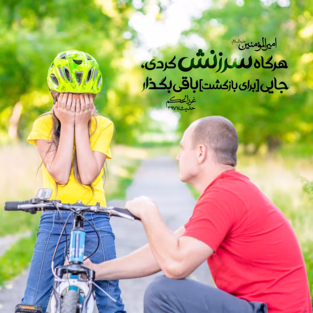 حدیث سرزنش